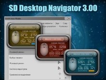 SD Desktop Navigator