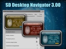 SD Desktop Navigator